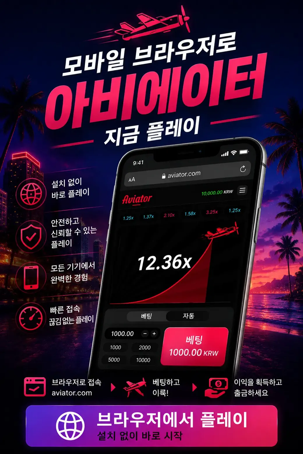 Download Aviator Browser KR 2